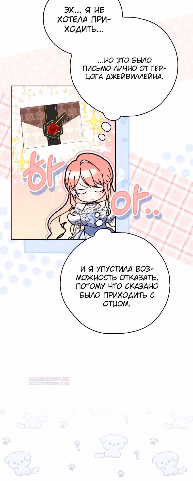 Принцесса-гадалка — Том 1 · Глава 45, страница 7