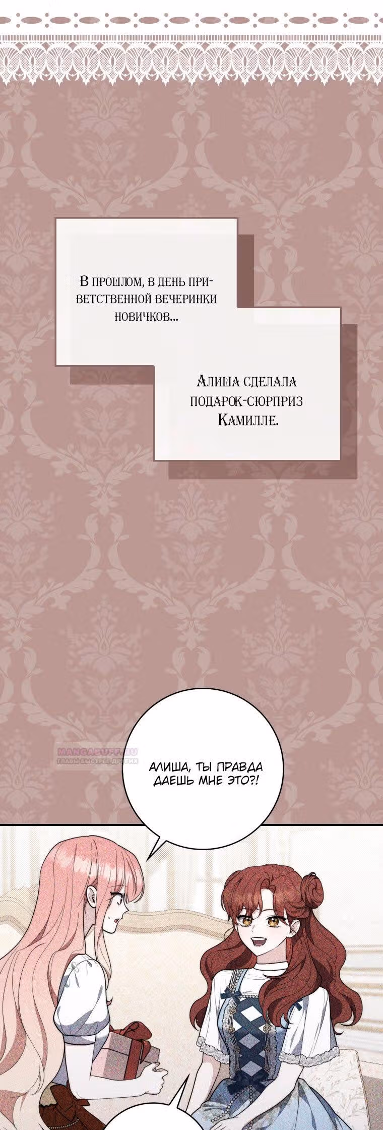Принцесса-гадалка — Том 1 · Глава 45, страница 65