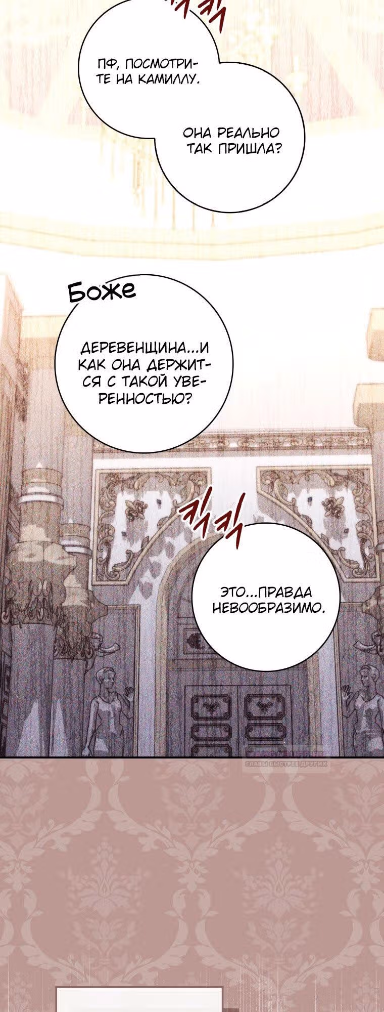 Принцесса-гадалка — Том 1 · Глава 45, страница 69