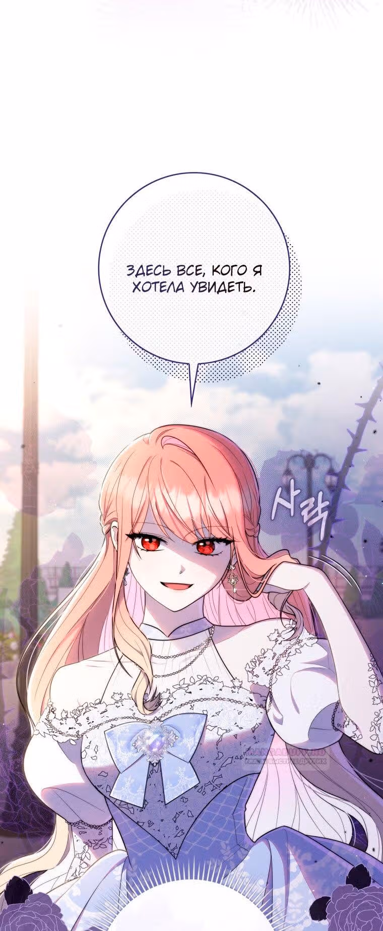 Принцесса-гадалка — Том 1 · Глава 45, страница 78