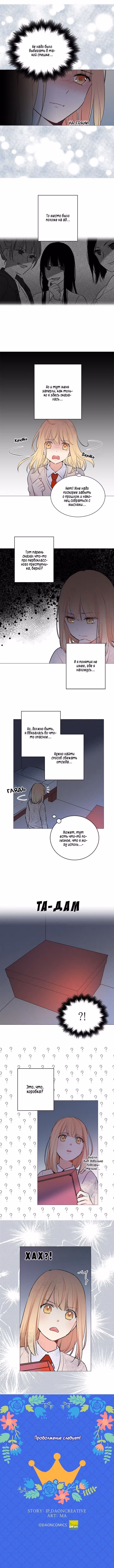 Невеста Его Мяучества — Том 1 · Глава 6, страница 9