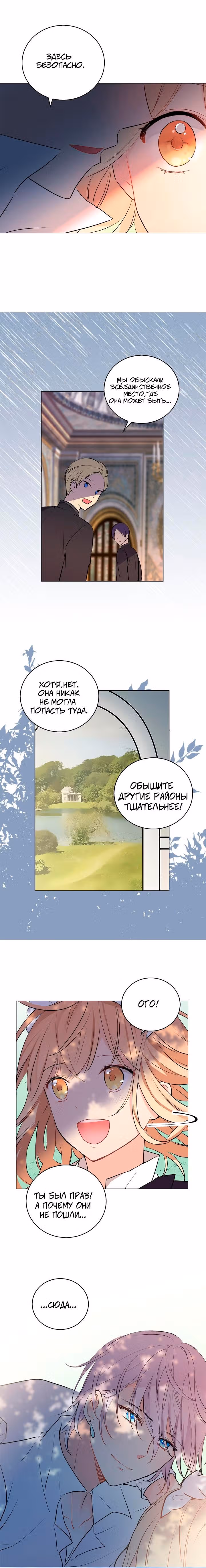 Невеста Его Мяучества — Том 1 · Глава 8, страница 2