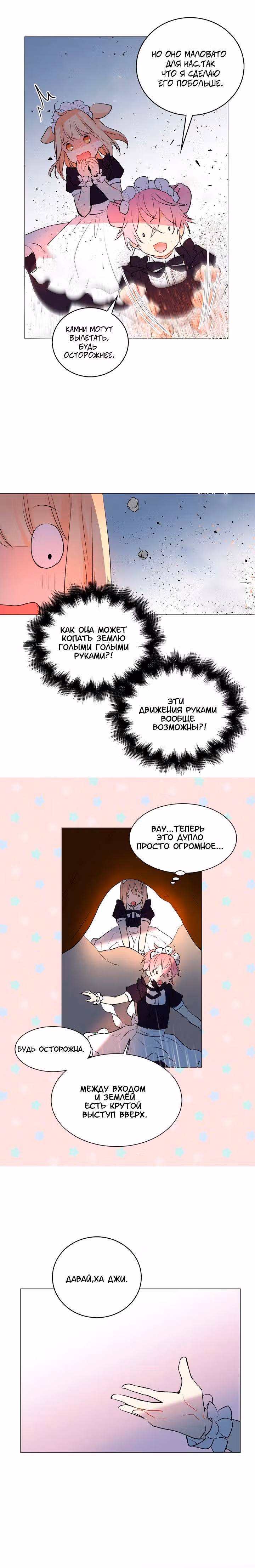 Невеста Его Мяучества — Том 1 · Глава 8, страница 6