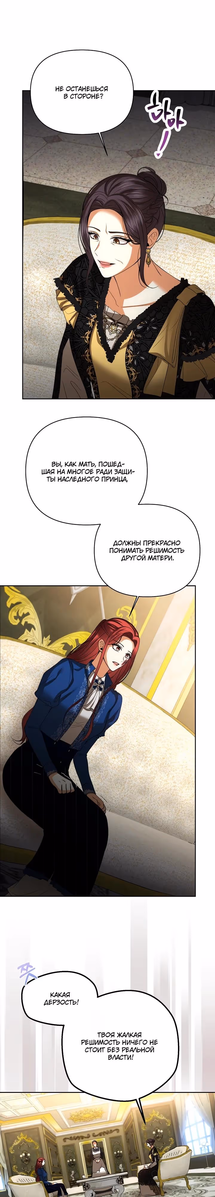 Мое условие - развод — Том 1 · Глава 27, страница 12