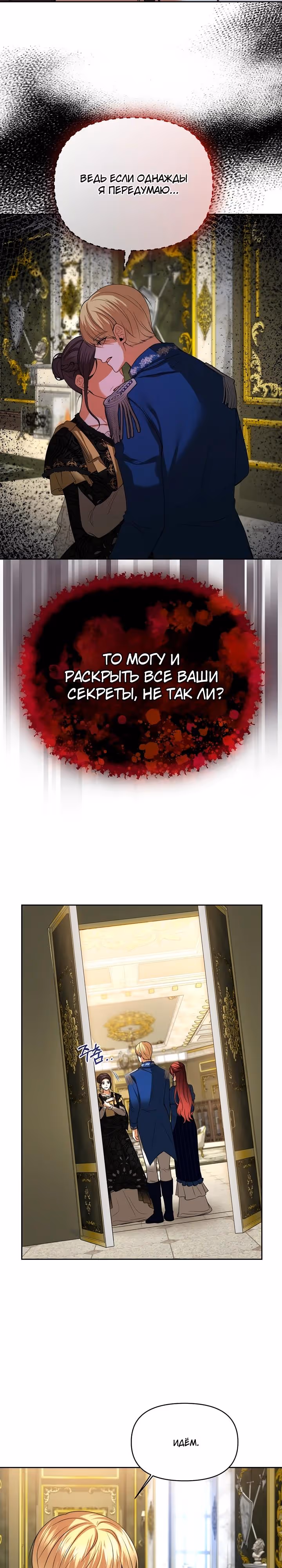 Мое условие - развод — Том 1 · Глава 27, страница 22