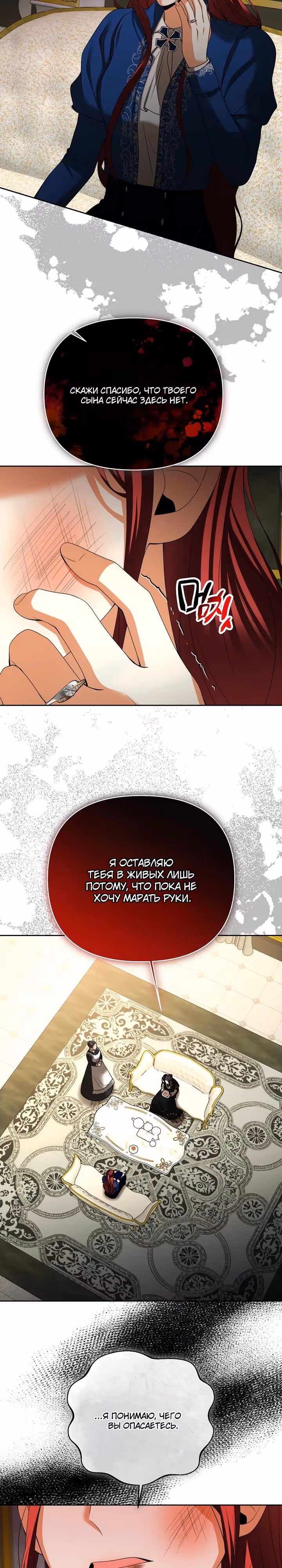 Мое условие - развод — Том 1 · Глава 27, страница 10
