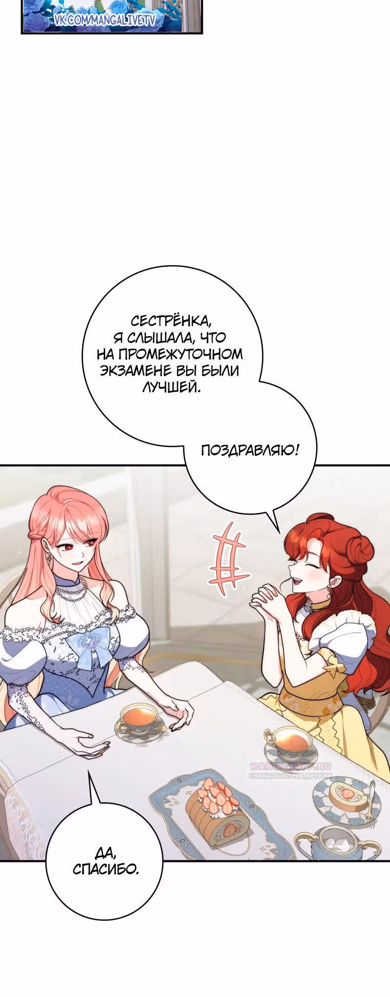 Принцесса-гадалка — Том 1 · Глава 46, страница 2