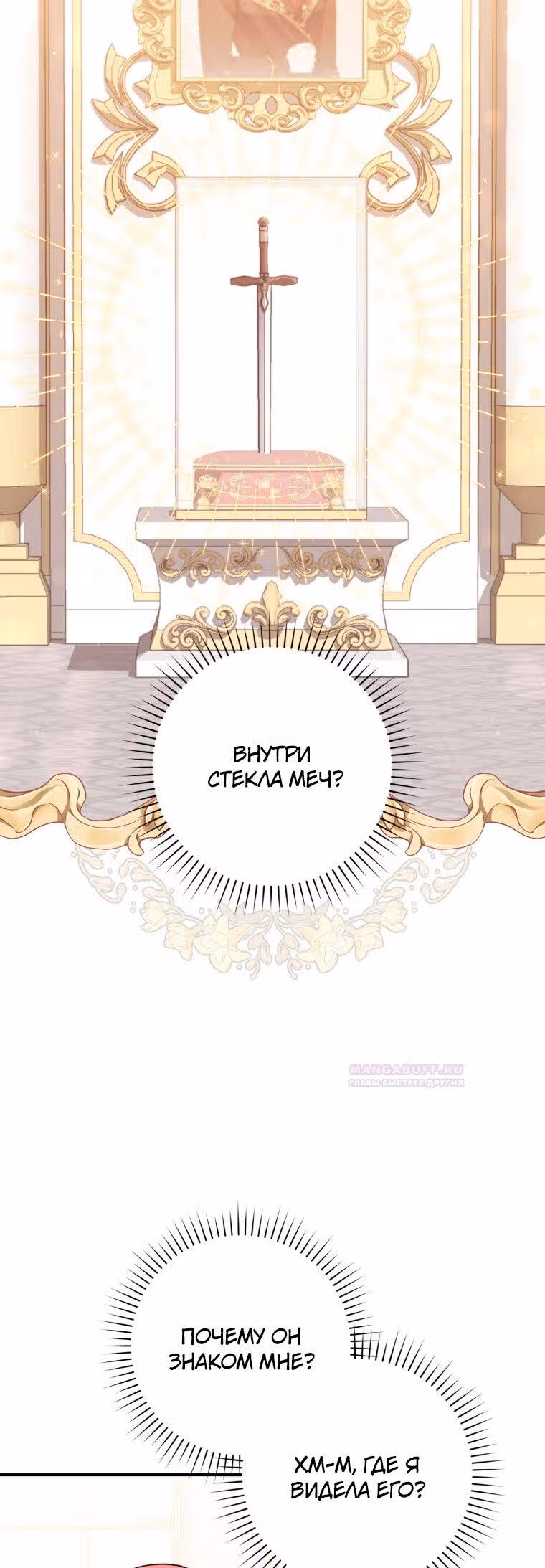 Принцесса-гадалка — Том 1 · Глава 46, страница 42