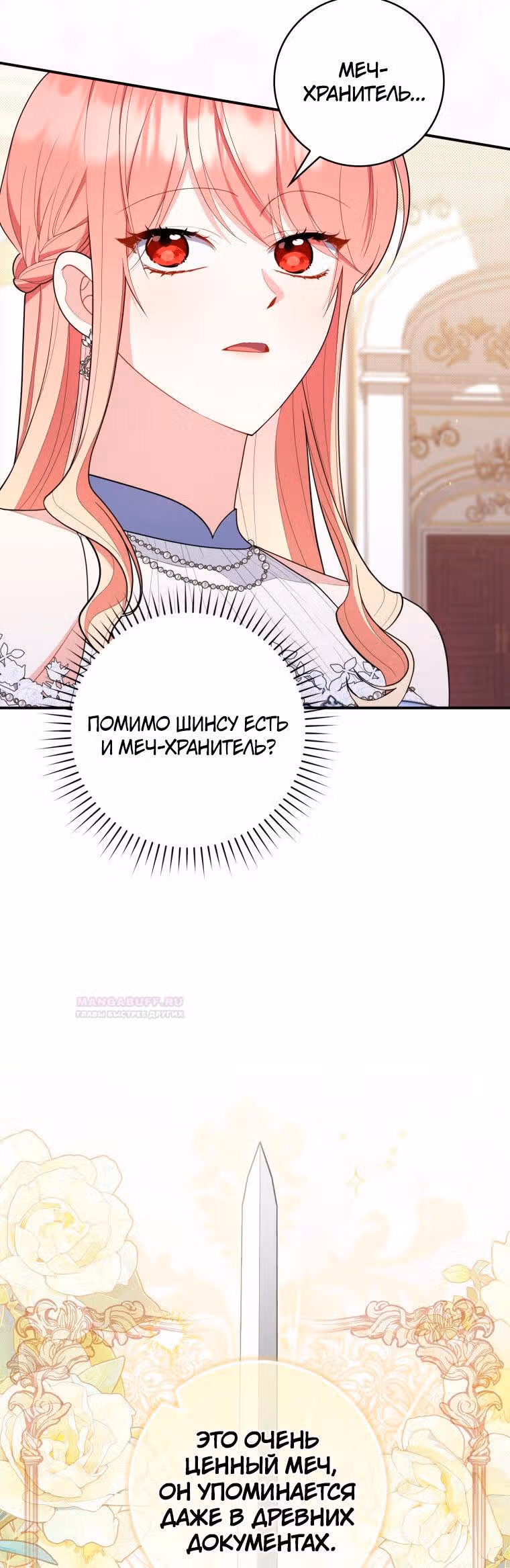 Принцесса-гадалка — Том 1 · Глава 46, страница 47