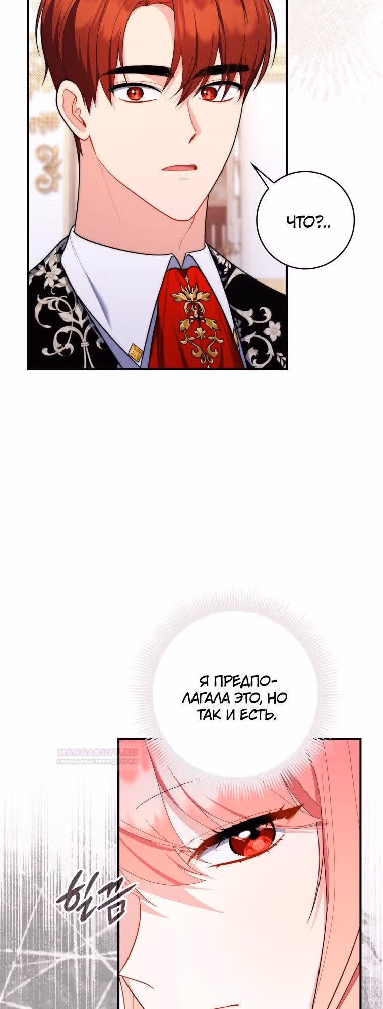 Принцесса-гадалка — Том 1 · Глава 46, страница 54