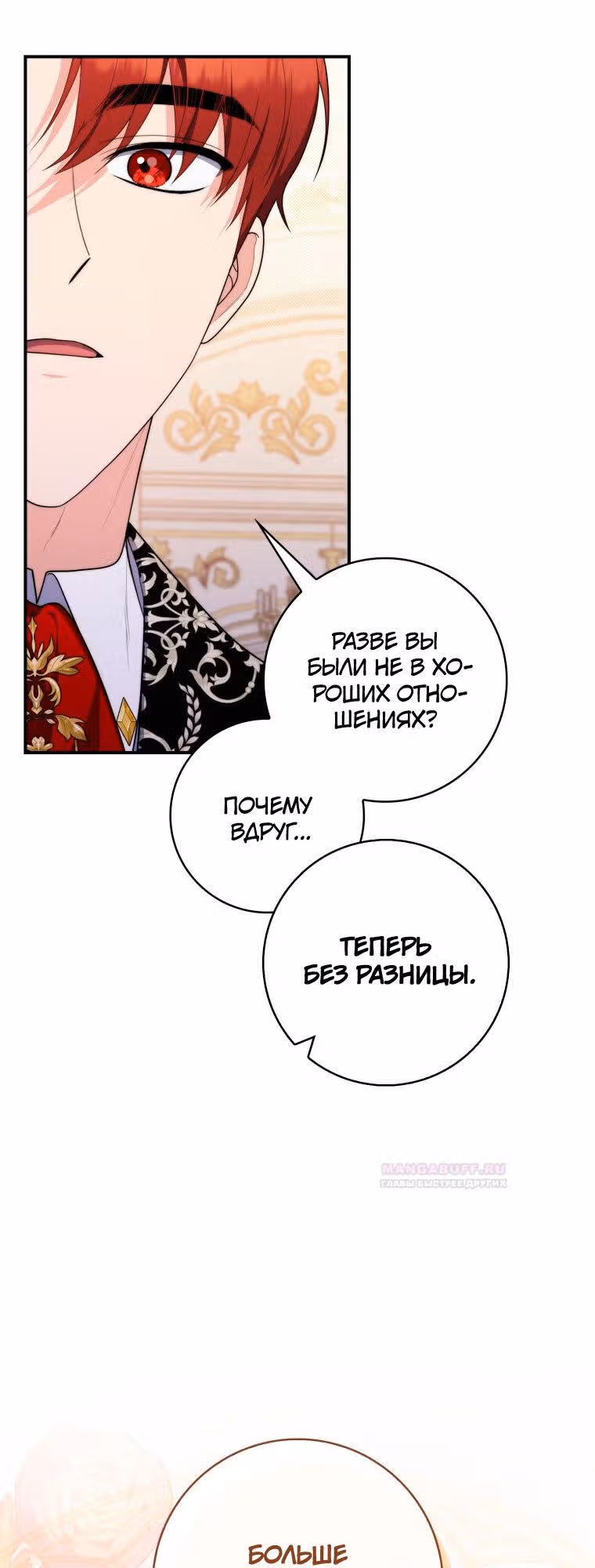 Принцесса-гадалка — Том 1 · Глава 46, страница 56