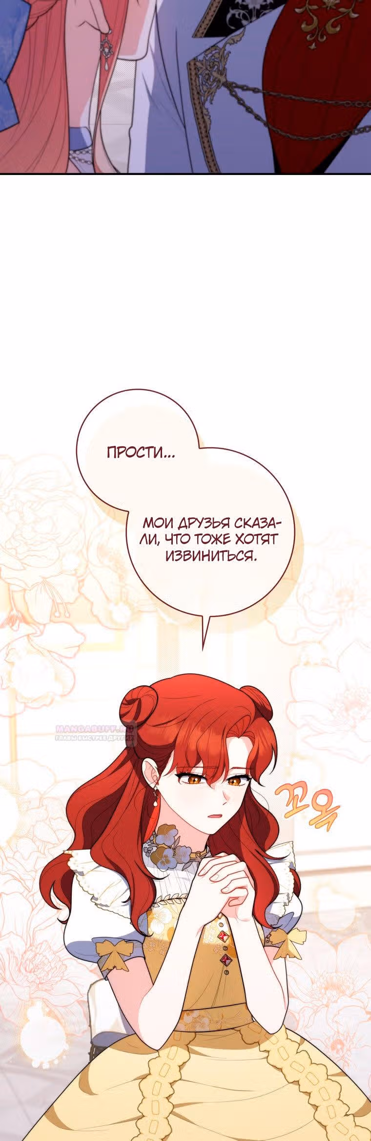 Принцесса-гадалка — Том 1 · Глава 46, страница 60