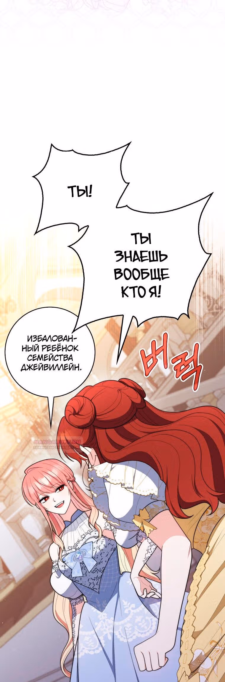 Принцесса-гадалка — Том 1 · Глава 46, страница 67