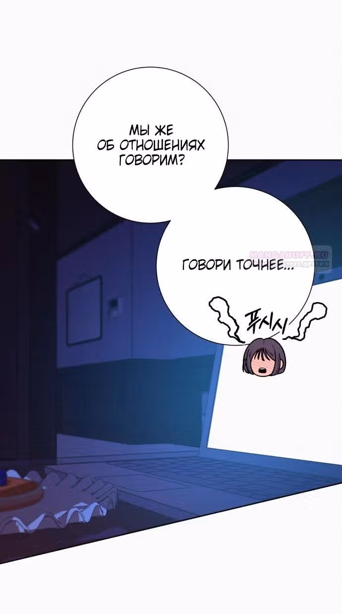 Операция: Настоящая любовь — Том 1 · Глава 93, страница 44