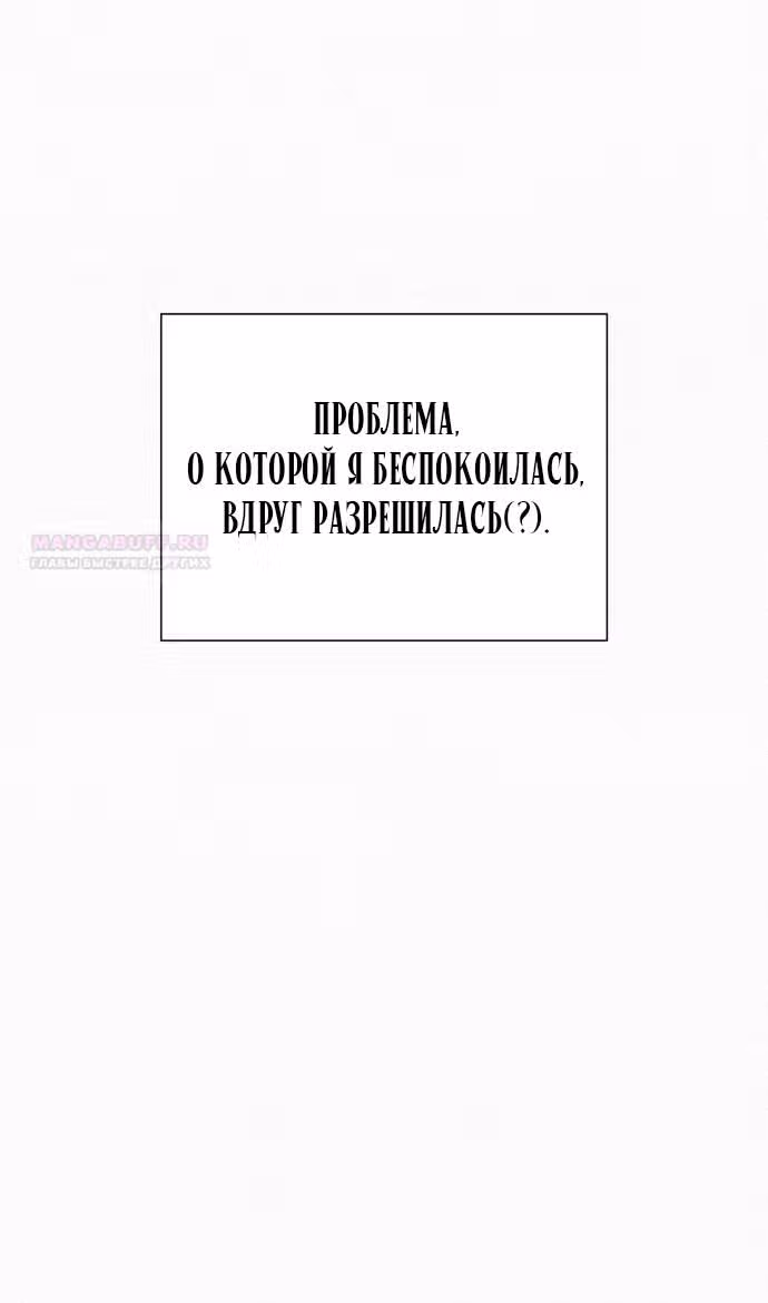 Операция: Настоящая любовь — Том 1 · Глава 93, страница 45