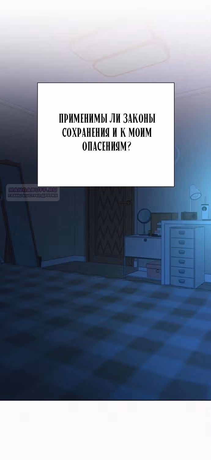 Операция: Настоящая любовь — Том 1 · Глава 93, страница 46