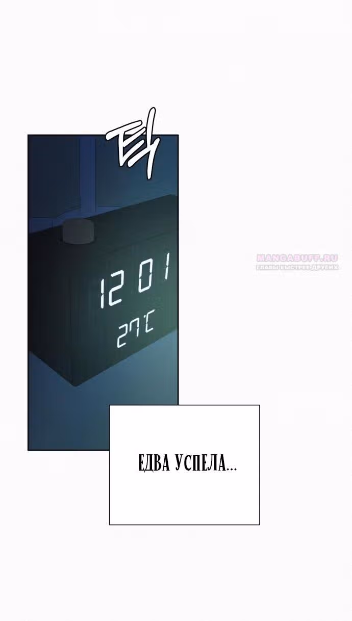 Операция: Настоящая любовь — Том 1 · Глава 93, страница 48
