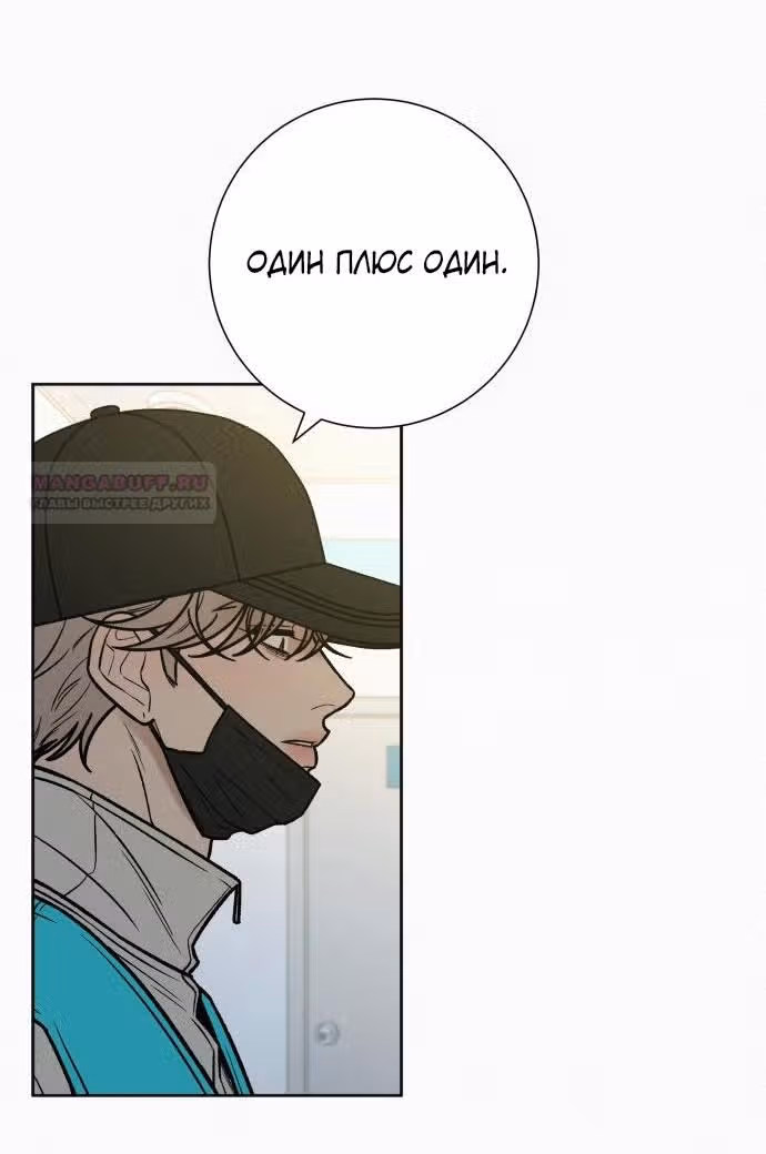 Операция: Настоящая любовь — Том 1 · Глава 93, страница 76