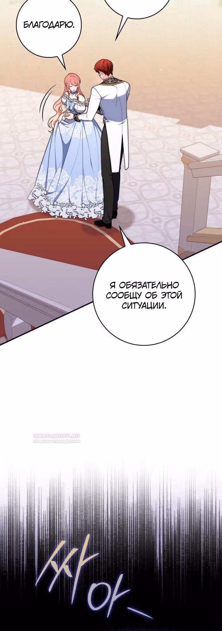 Принцесса-гадалка — Том 1 · Глава 47, страница 11