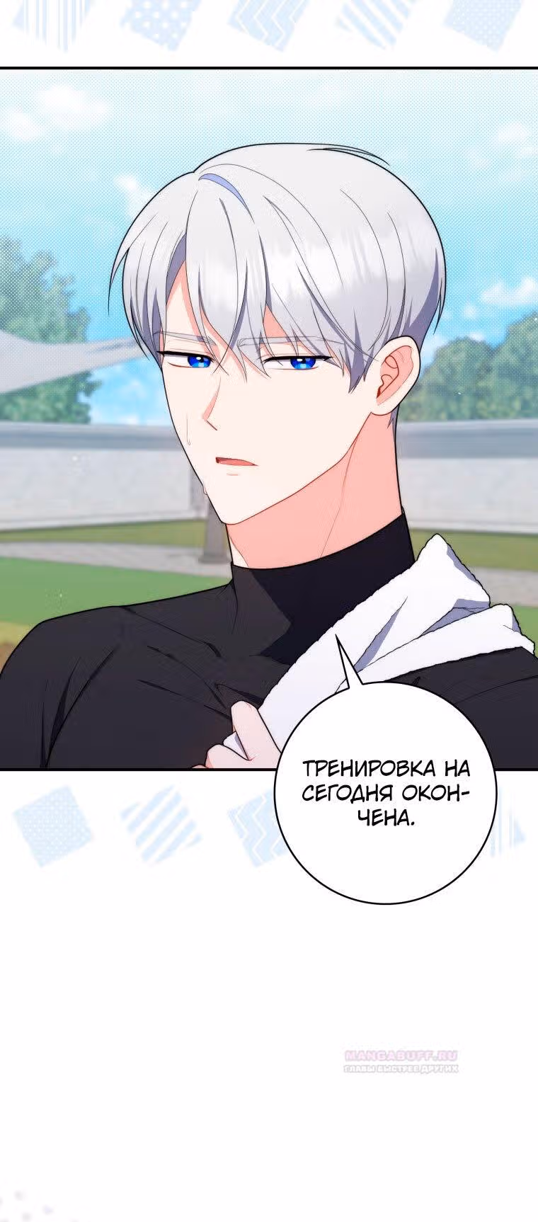 Принцесса-гадалка — Том 1 · Глава 47, страница 40
