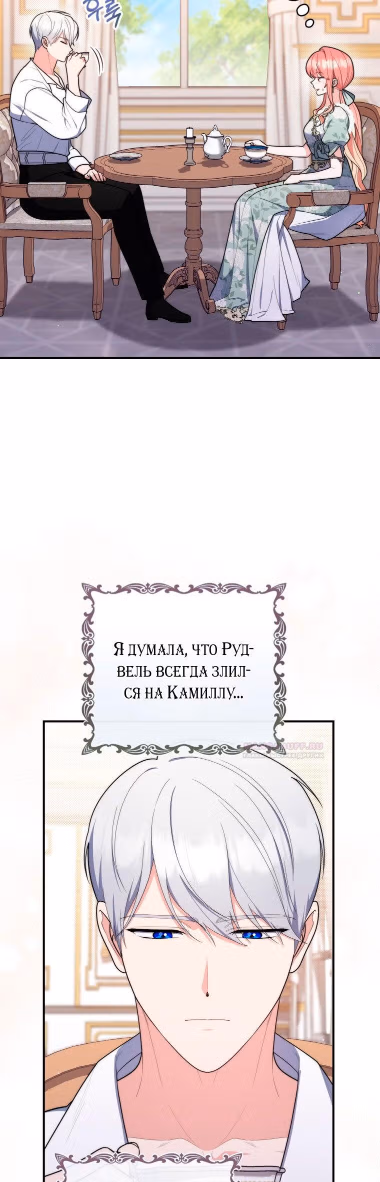 Принцесса-гадалка — Том 1 · Глава 47, страница 44