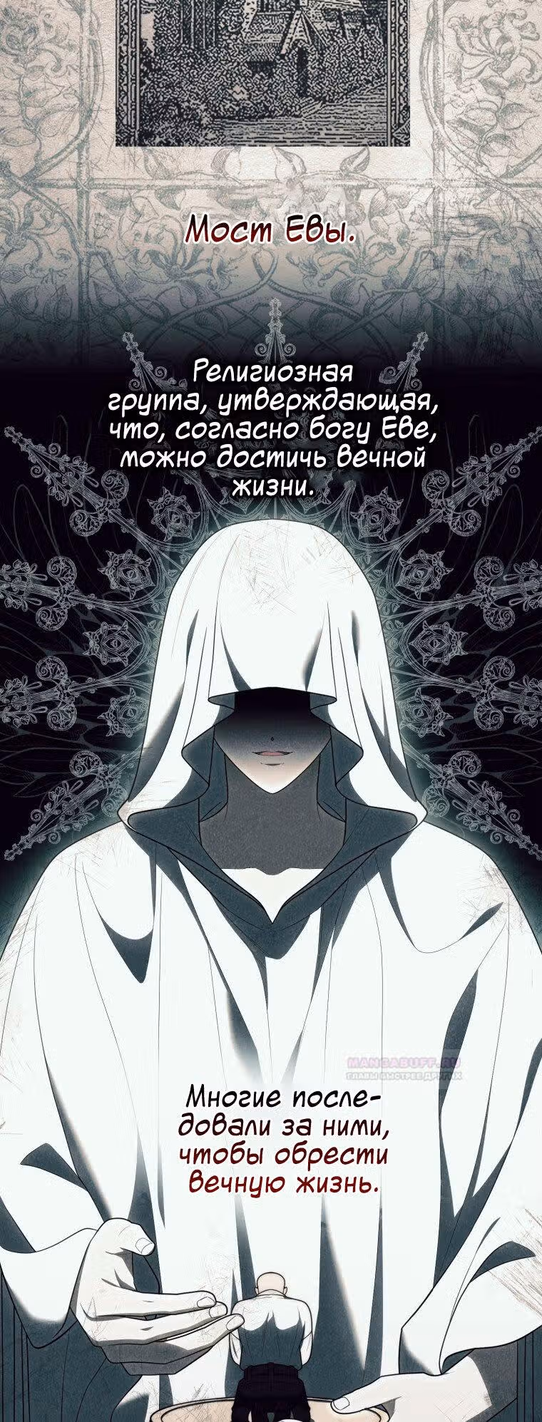 Принцесса-гадалка — Том 1 · Глава 47, страница 50