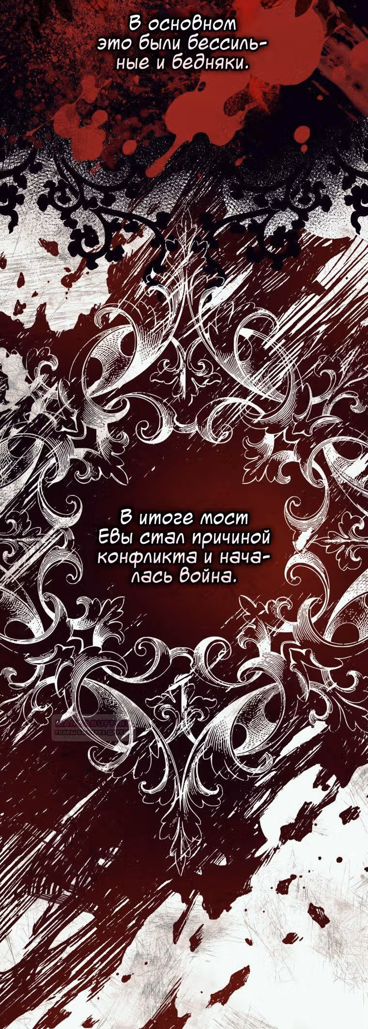Принцесса-гадалка — Том 1 · Глава 47, страница 53