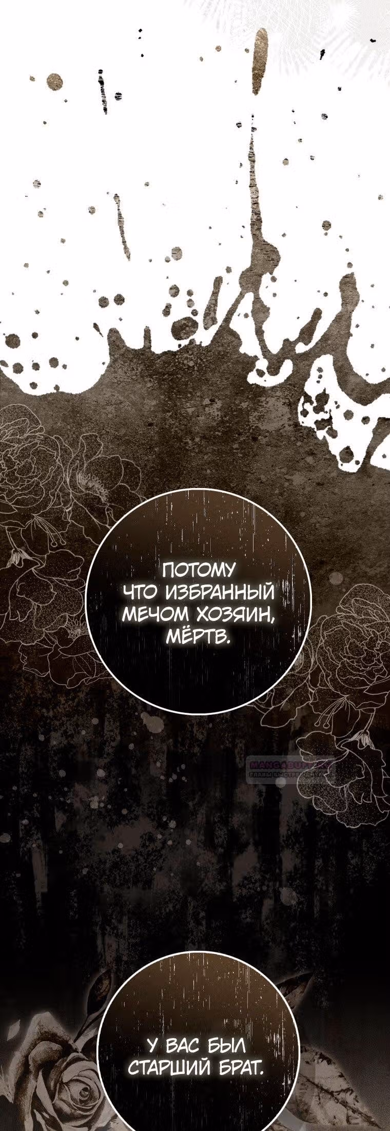 Принцесса-гадалка — Том 1 · Глава 47, страница 73