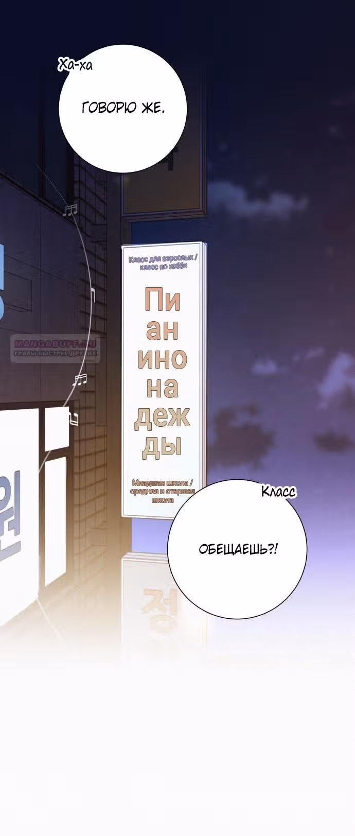 Операция: Настоящая любовь — Том 1 · Глава 94, страница 26