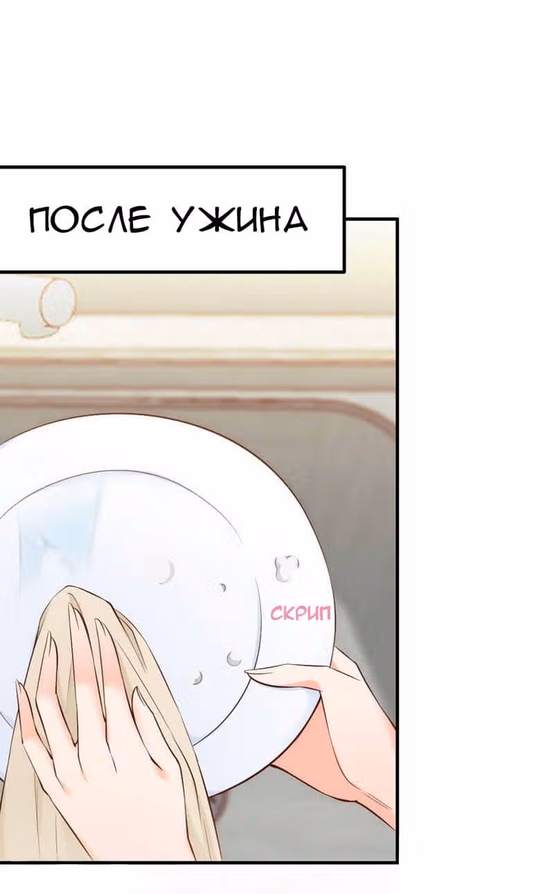 Я твоя бывшая жена — Том 1 · Глава 52, страница 28