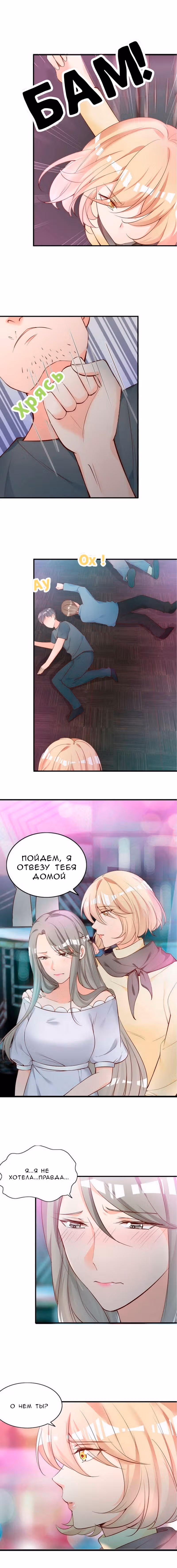 Я твоя бывшая жена — Том 1 · Глава 53, страница 5