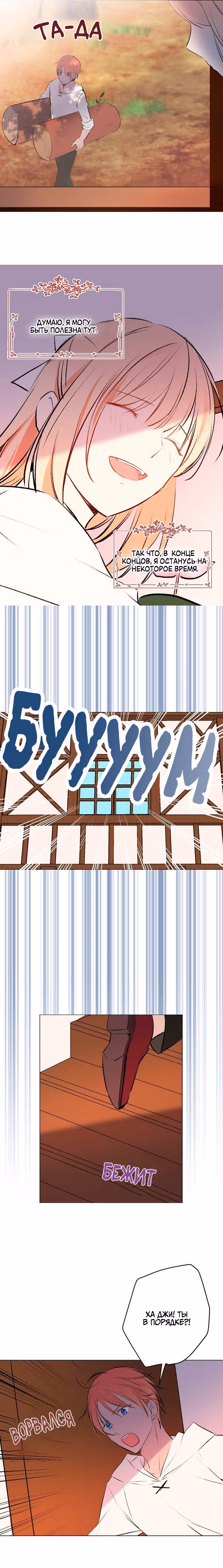 Невеста Его Мяучества — Том 1 · Глава 19, страница 2