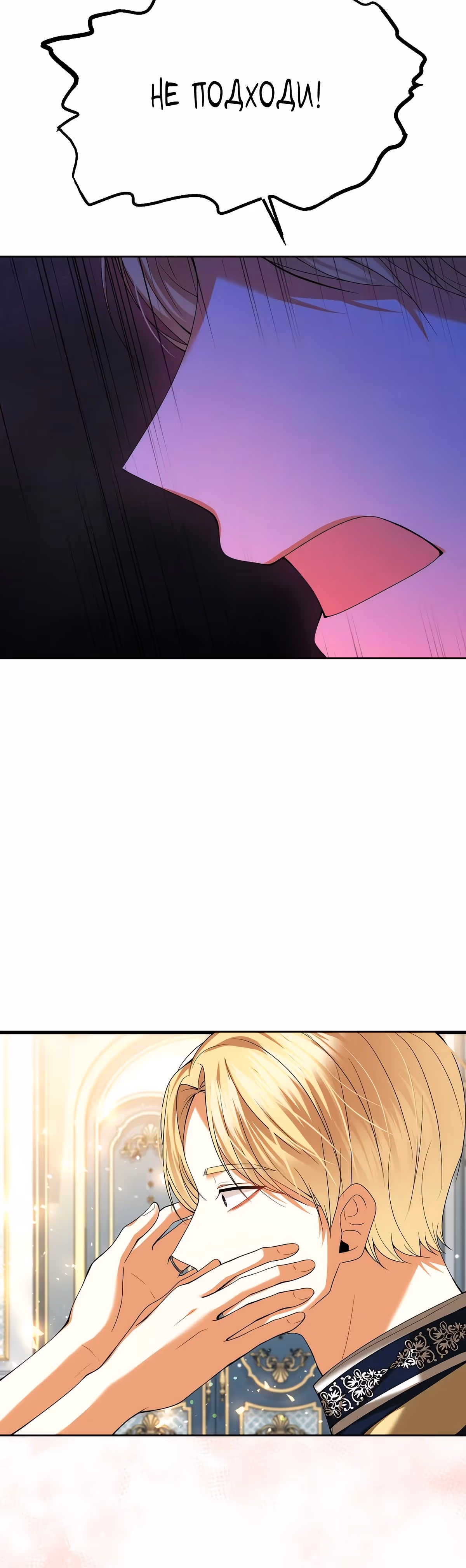 Мое условие - развод — Том 1 · Глава 24, страница 21