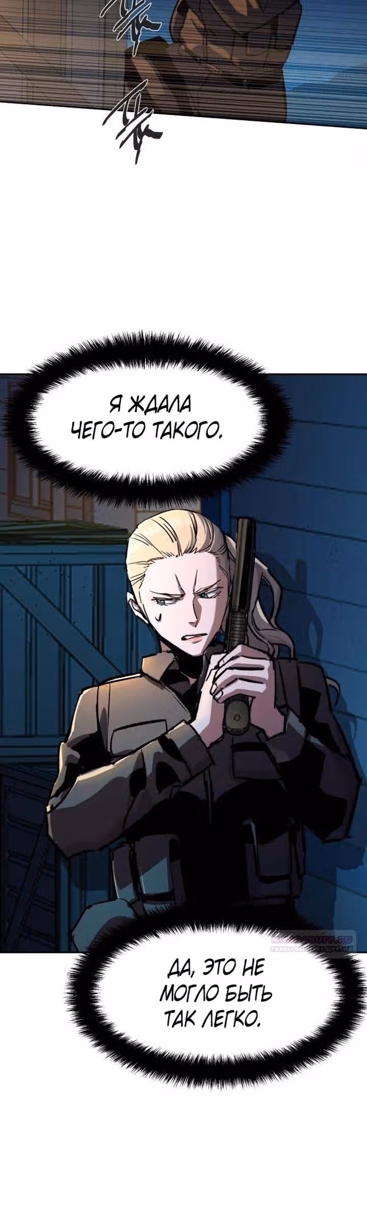 Прирожденный наёмник — Том 1 · Глава 189, страница 12