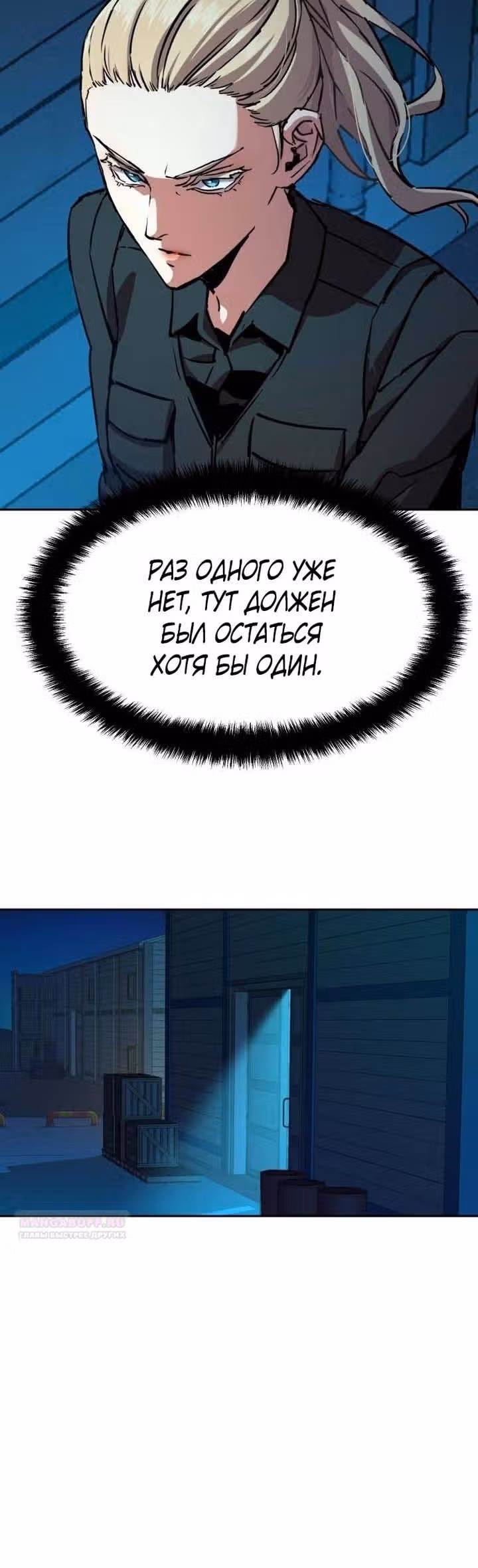 Прирожденный наёмник — Том 1 · Глава 189, страница 3