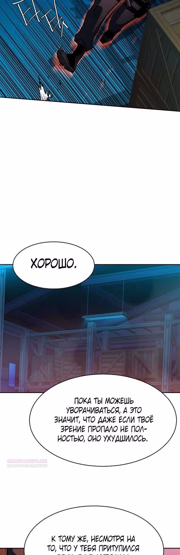 Прирожденный наёмник — Том 1 · Глава 189, страница 30