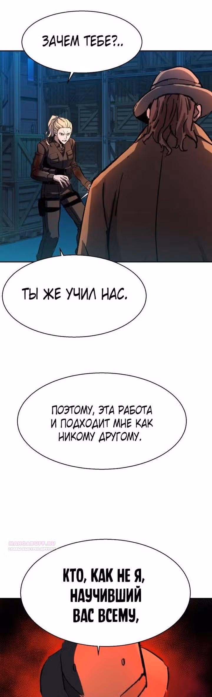 Прирожденный наёмник — Том 1 · Глава 189, страница 54
