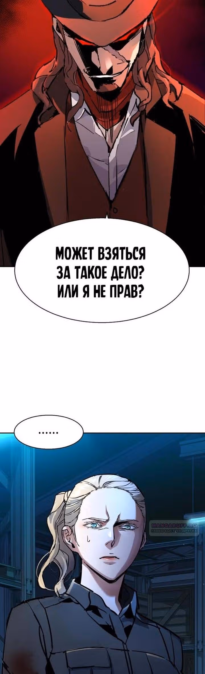 Прирожденный наёмник — Том 1 · Глава 189, страница 55