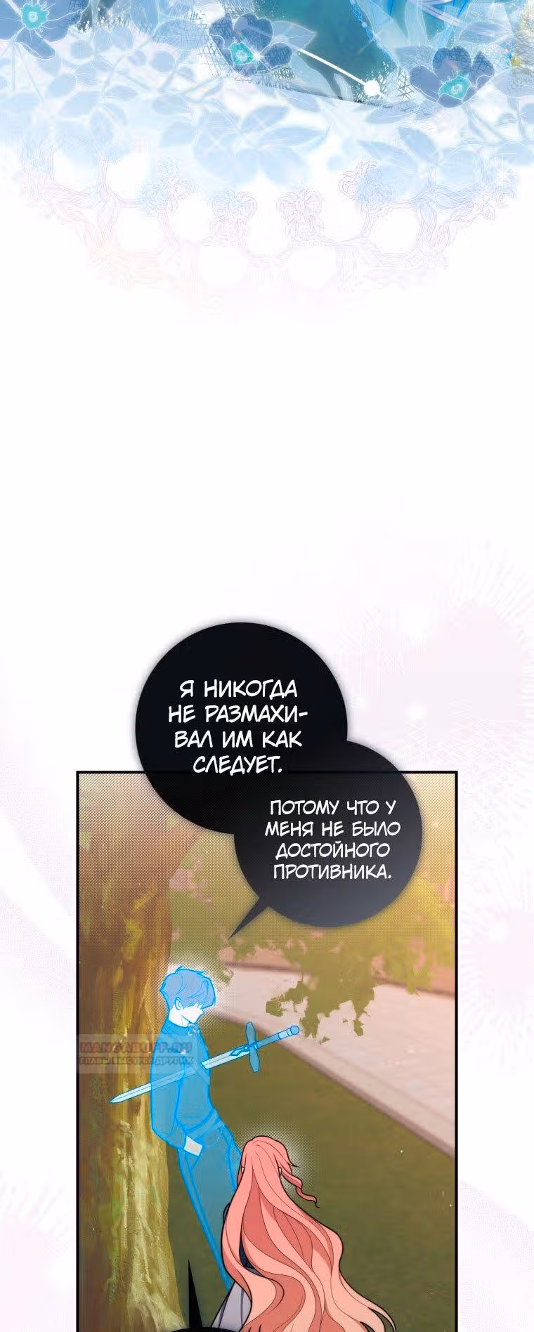 Принцесса-гадалка — Том 1 · Глава 48, страница 47