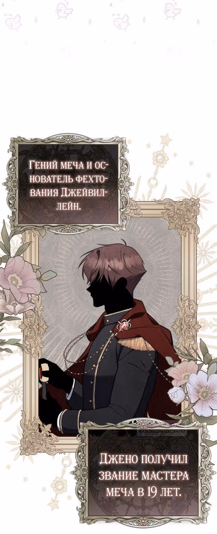 Принцесса-гадалка — Том 1 · Глава 48, страница 49