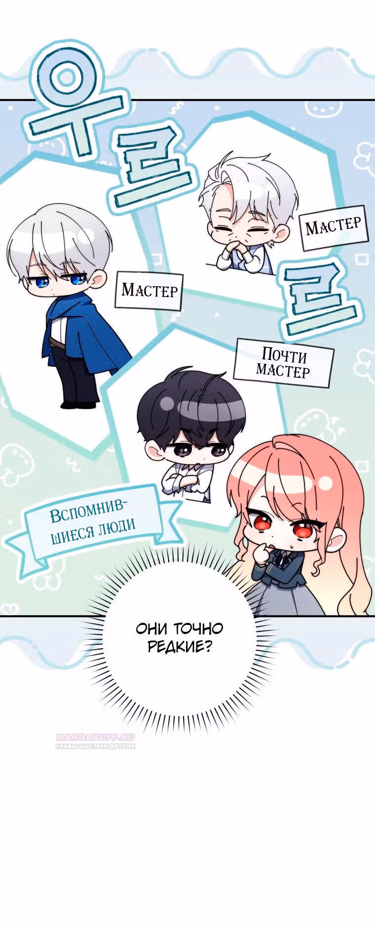 Принцесса-гадалка — Том 1 · Глава 48, страница 51