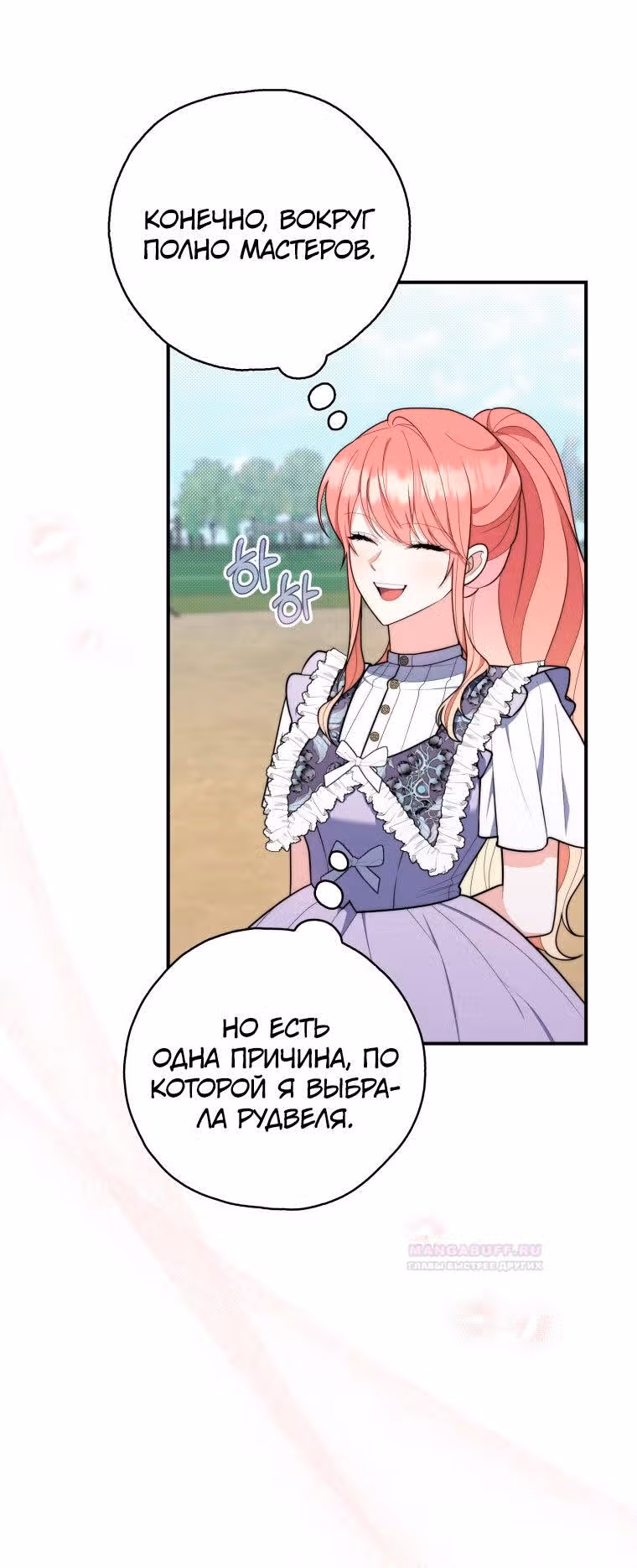 Принцесса-гадалка — Том 1 · Глава 48, страница 57