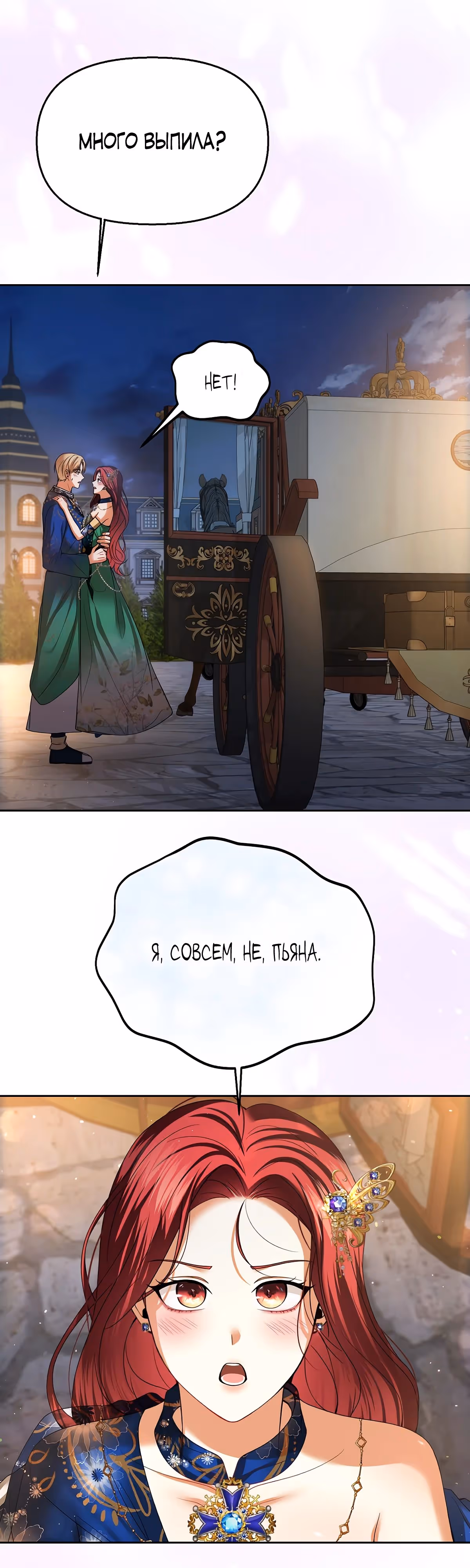 Мое условие - развод — Том 1 · Глава 23, страница 23