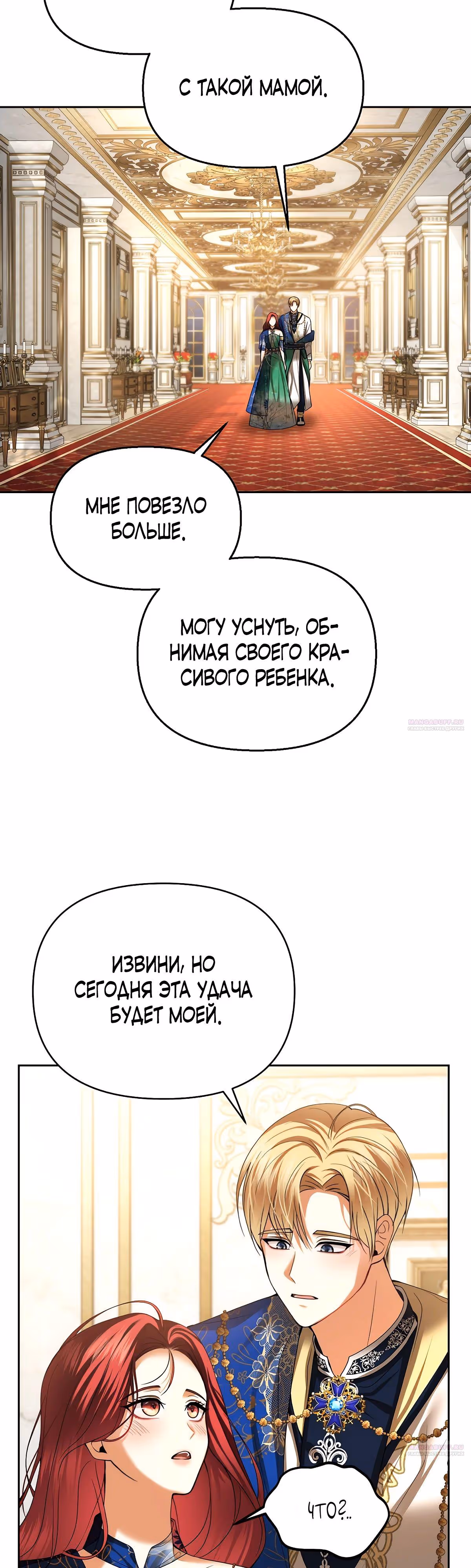 Мое условие - развод — Том 1 · Глава 23, страница 28