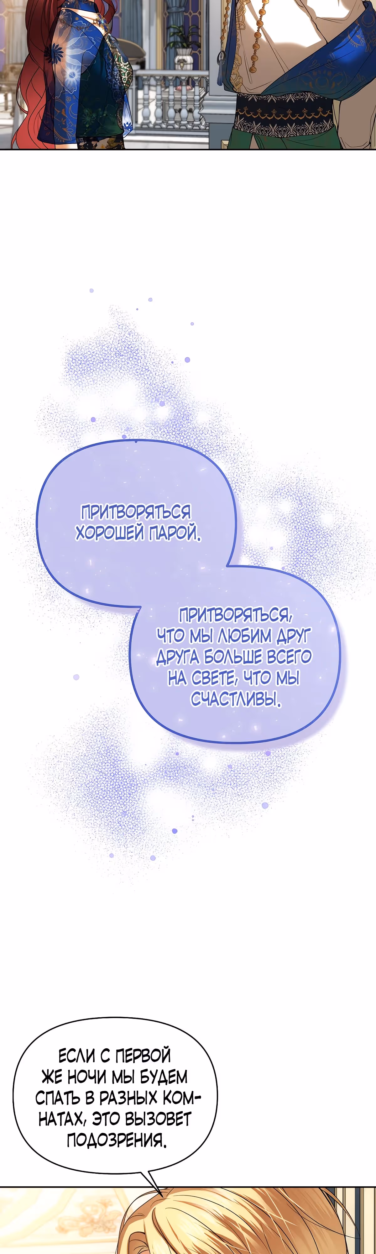 Мое условие - развод — Том 1 · Глава 23, страница 35