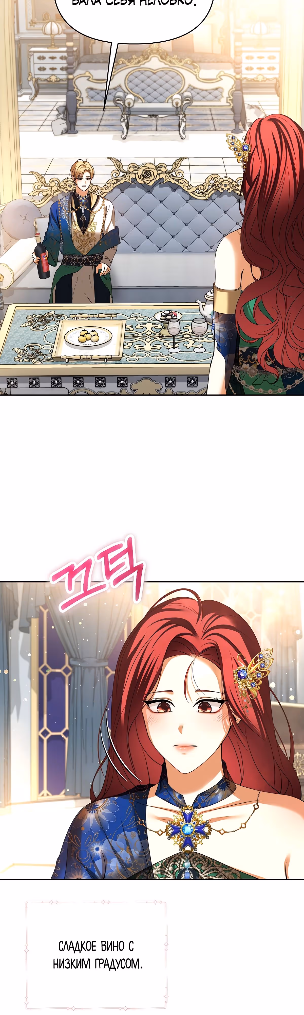 Мое условие - развод — Том 1 · Глава 23, страница 39