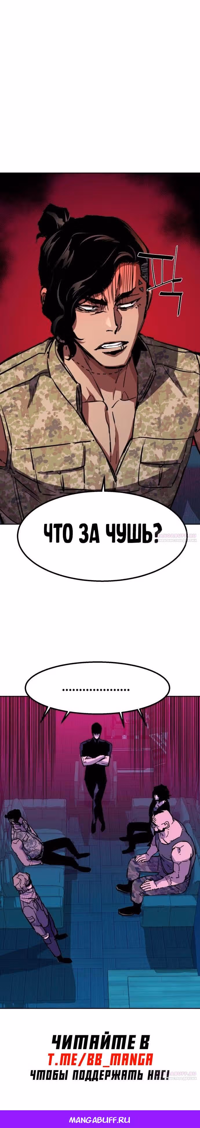 Прирожденный наёмник — Том 1 · Глава 190, страница 10