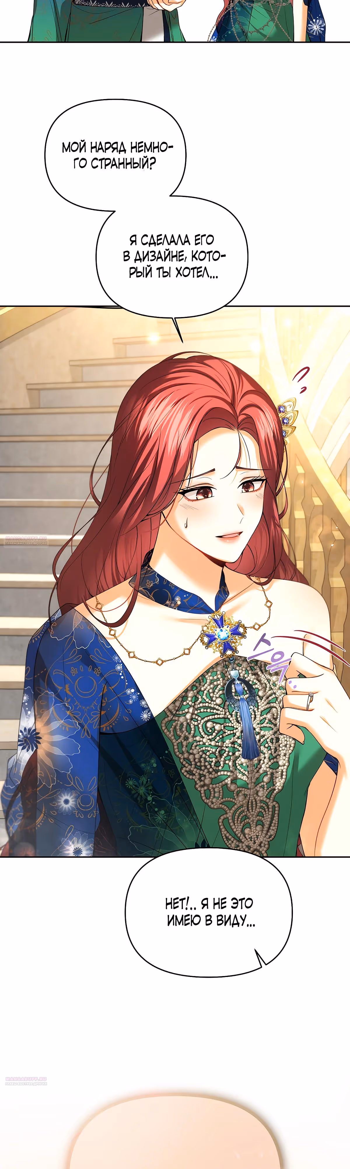 Мое условие - развод — Том 1 · Глава 22, страница 4