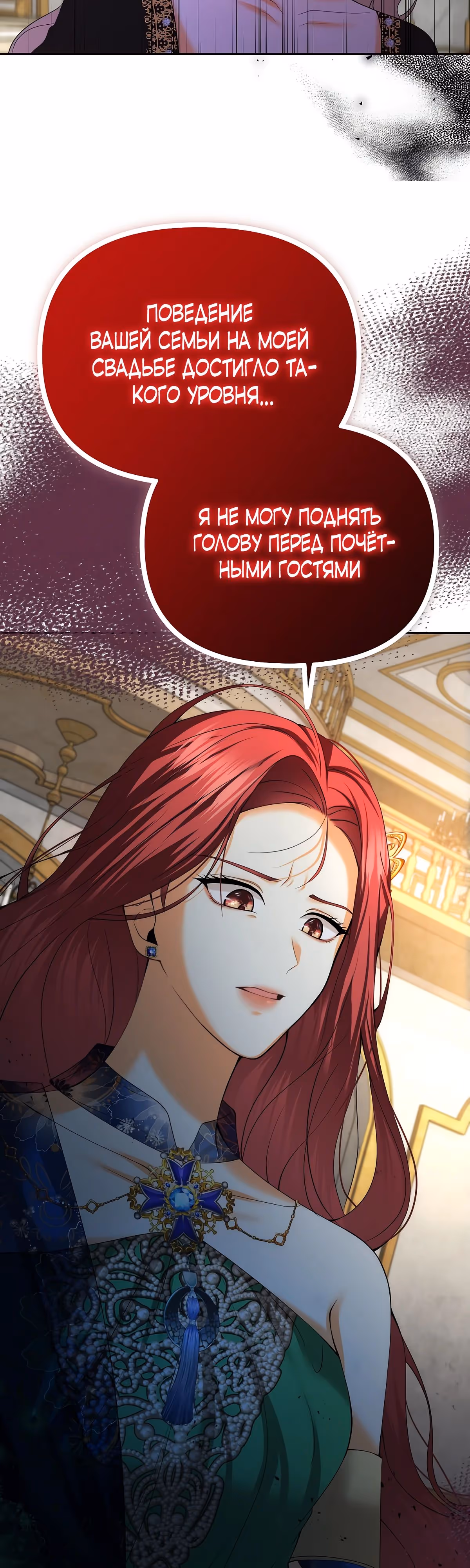Мое условие - развод — Том 1 · Глава 22, страница 39