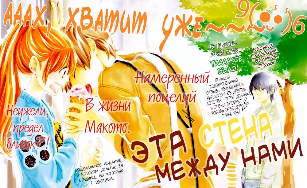 Стена между нами — Том 1 · Глава 4, страница 2